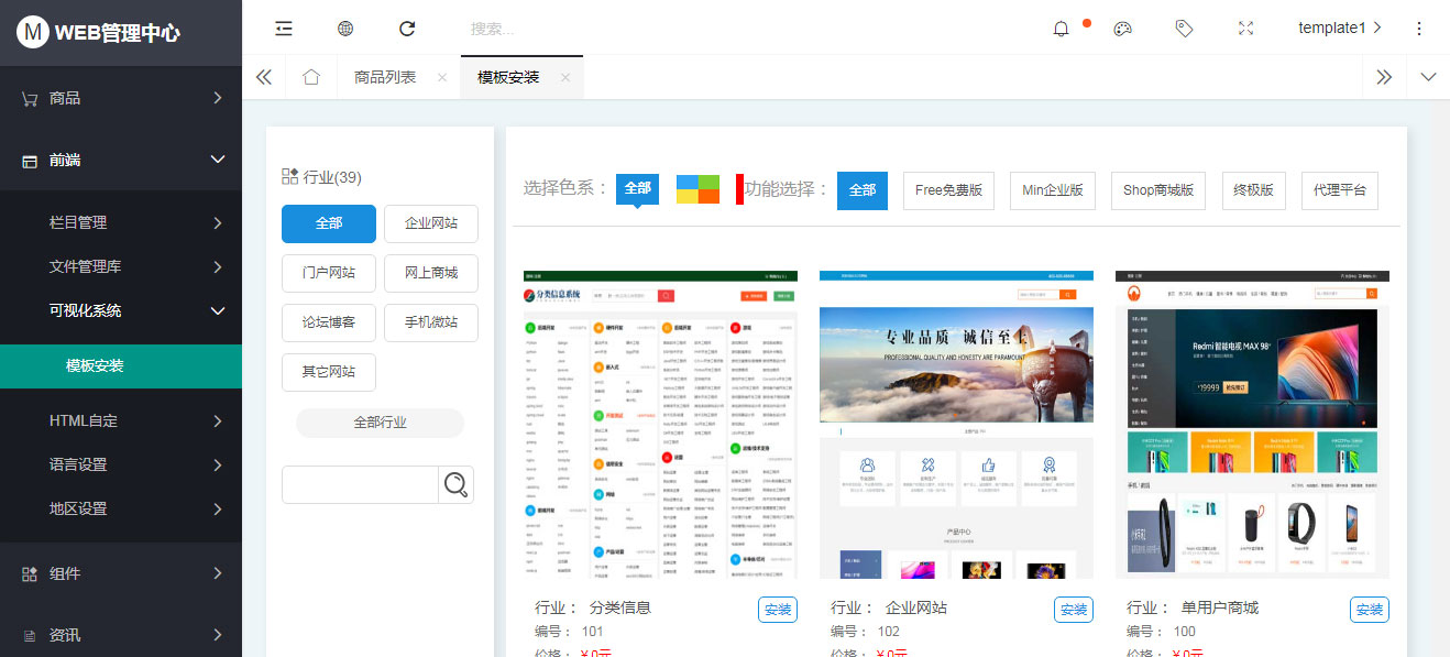 【郑州】TP6高端门户自助建站系统平台版管理软件